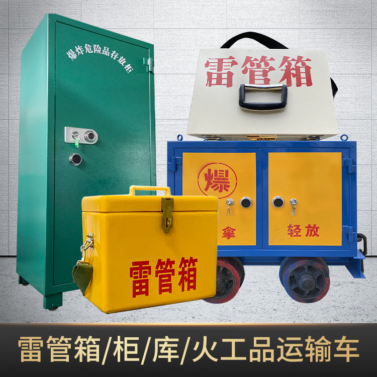 鄄城危险品存放柜使用注意事项全解析